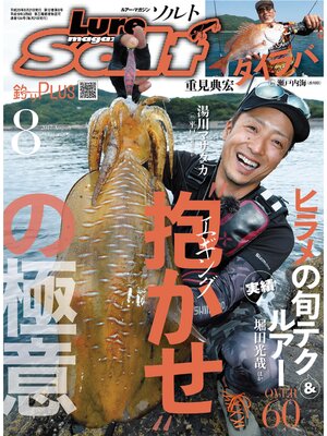 cover image of ルアーマガジンソルト2017年8月号